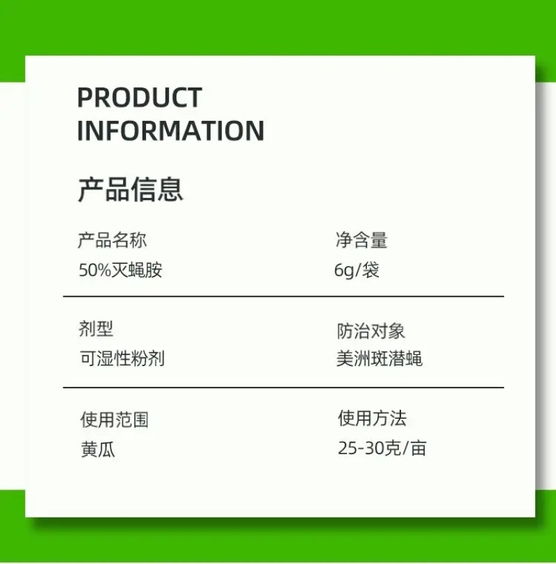 50%灭蝇胺黄瓜农药杀虫剂正品
