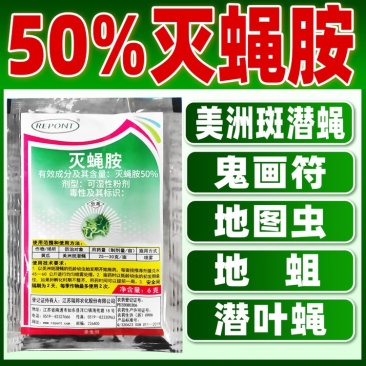 50%灭蝇胺黄瓜农药杀虫剂正品