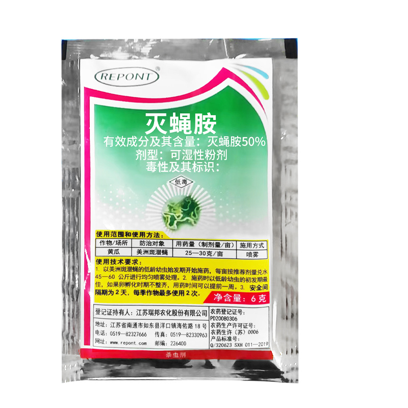 50%灭蝇胺黄瓜农药杀虫剂正品