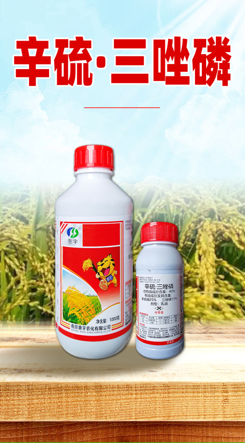 40%辛硫三唑磷地下害虫农药杀虫剂厂家直供