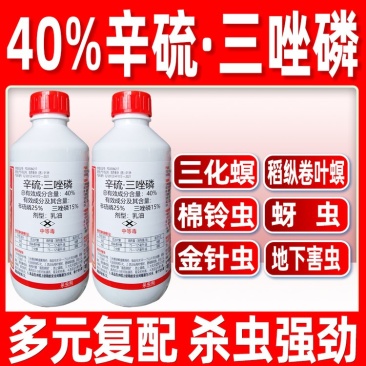 40%辛硫三唑磷地下害虫农药杀虫剂厂家直供
