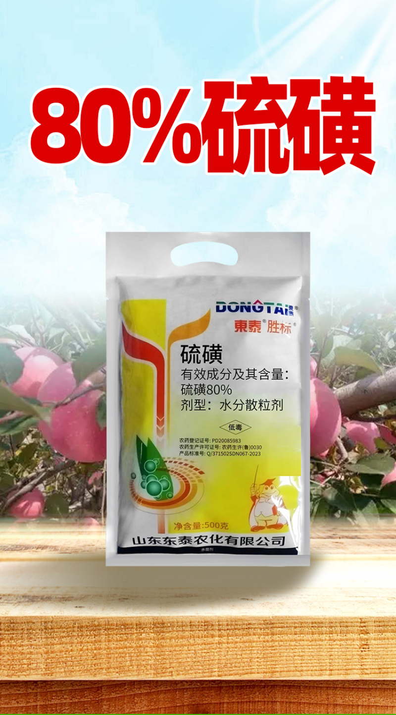 80%硫磺专治白粉病褐斑病农药杀菌剂