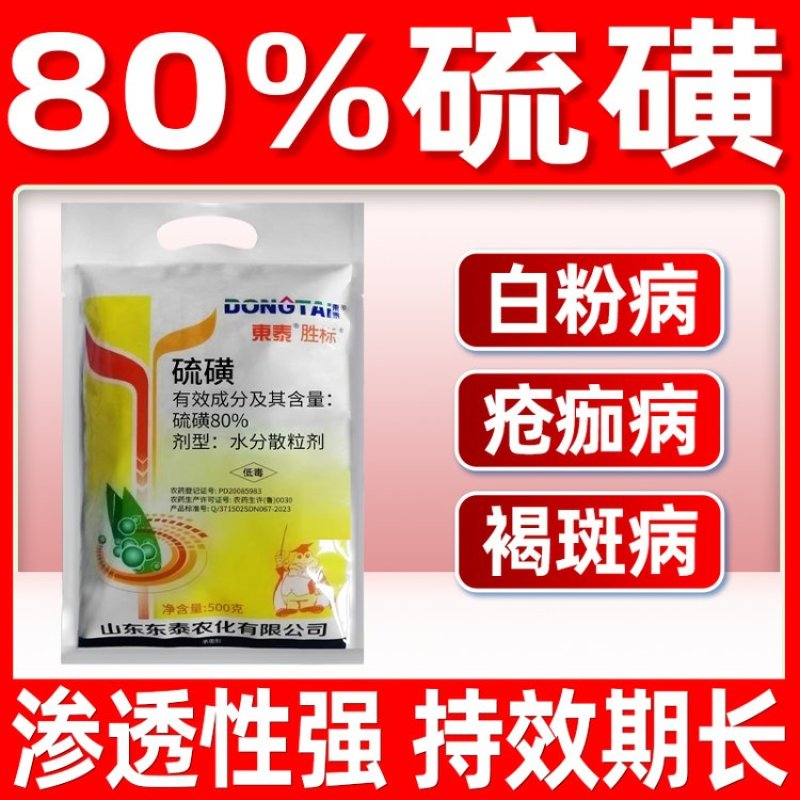 80%硫磺专治白粉病褐斑病农药杀菌剂