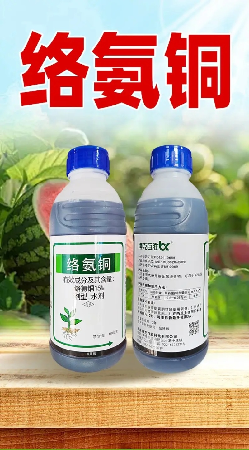 15%络氨铜土传病害杀菌剂正品农药厂家