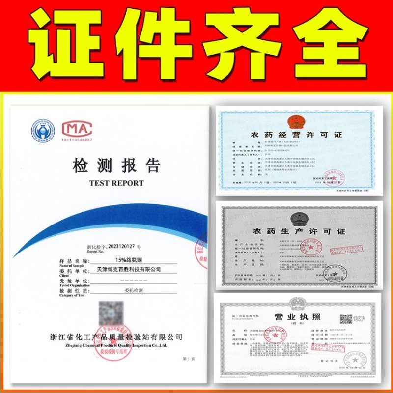 15%络氨铜土传病害杀菌剂正品农药厂家