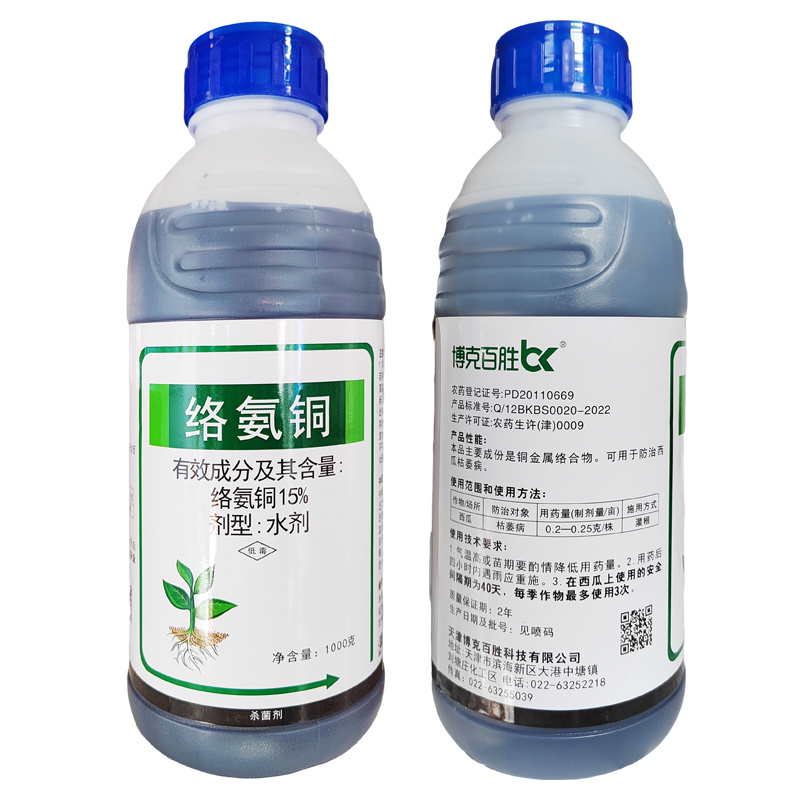 15%络氨铜土传病害杀菌剂正品农药厂家