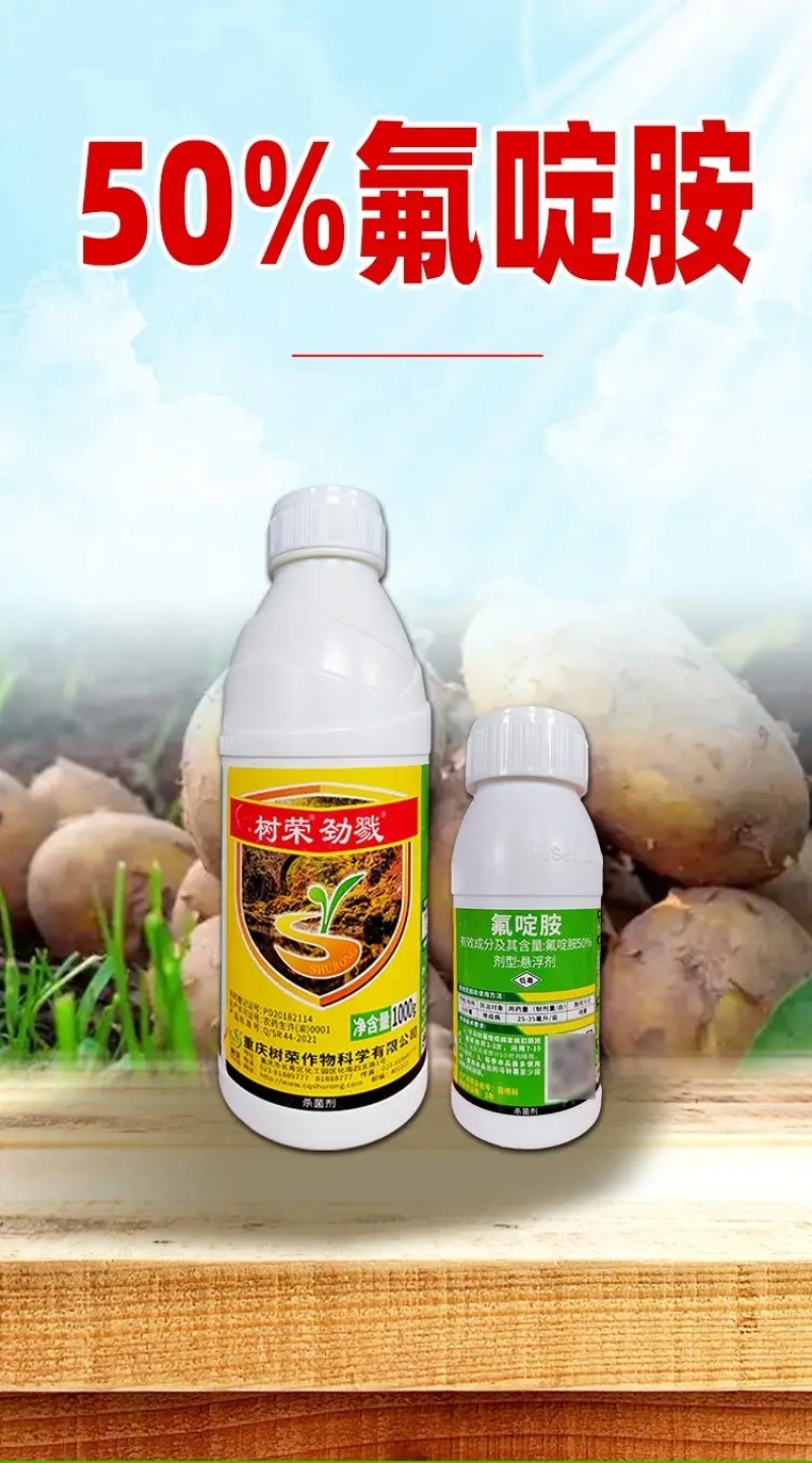 50%氟啶胺专治晚疫病炭疽病高效杀菌剂农药厂家直供