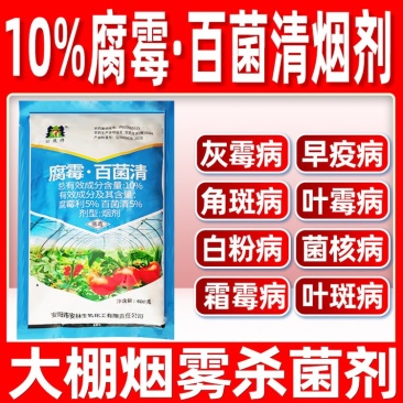 松鹿10%腐霉百菌清灰霉病专用杀菌剂用于番茄西红柿