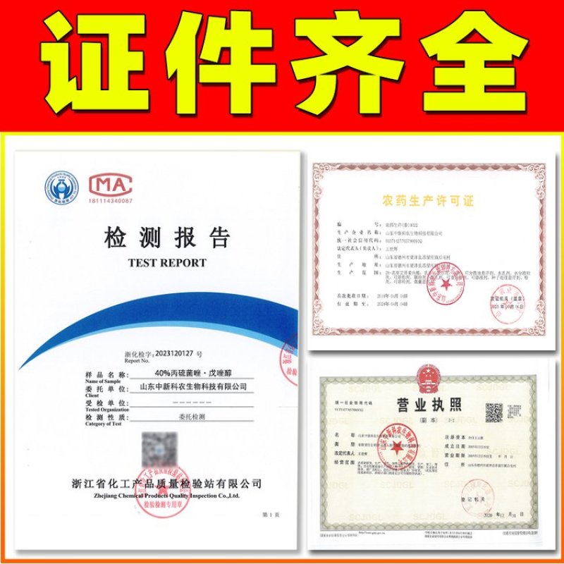 40%丙硫菌唑戊唑醇杀菌剂农药正品厂家直发