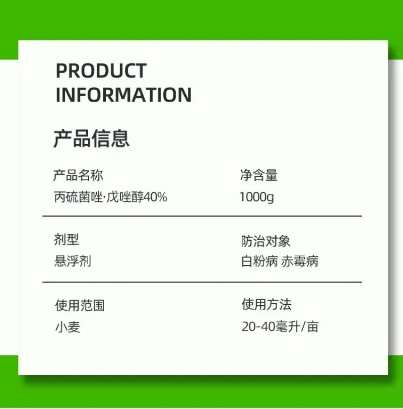 40%丙硫菌唑戊唑醇杀菌剂农药正品厂家直发