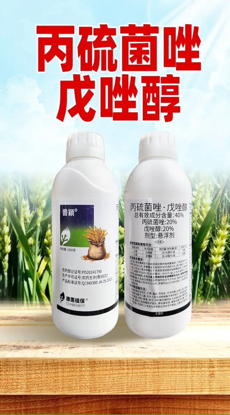 40%丙硫菌唑戊唑醇杀菌剂农药正品厂家直发