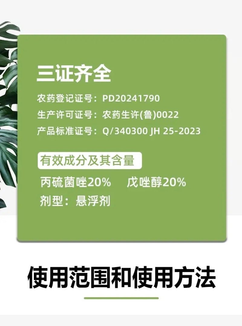 40%丙硫菌唑戊唑醇杀菌剂农药正品厂家直发