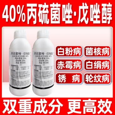 40%丙硫菌唑戊唑醇杀菌剂农药正品厂家直发