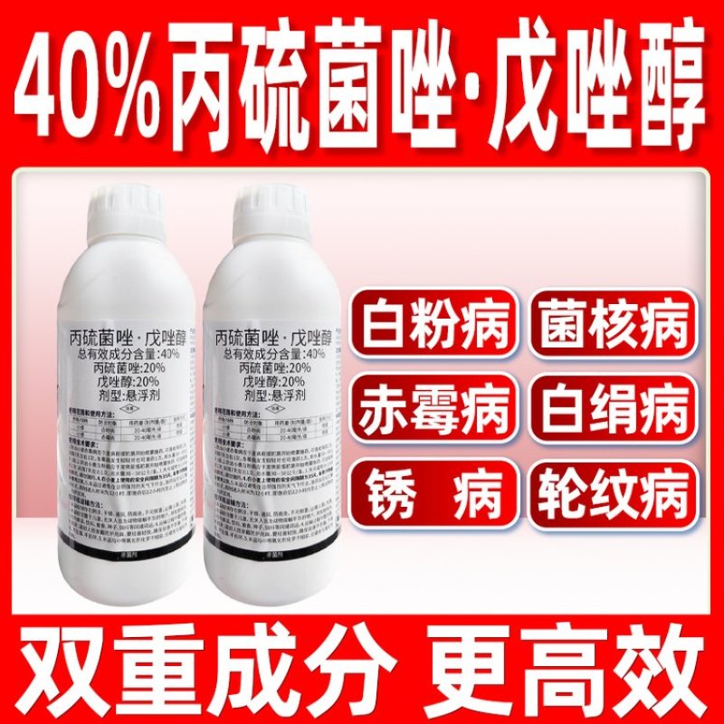 40%丙硫菌唑戊唑醇杀菌剂农药正品厂家直发