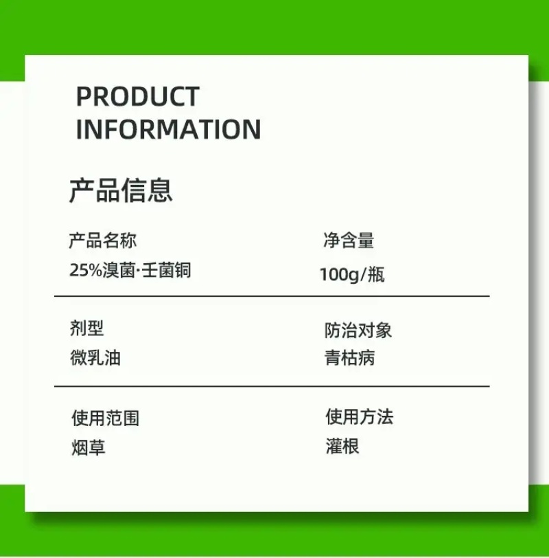 25%溴菌壬菌铜烟草青枯病专用正品农药杀菌剂