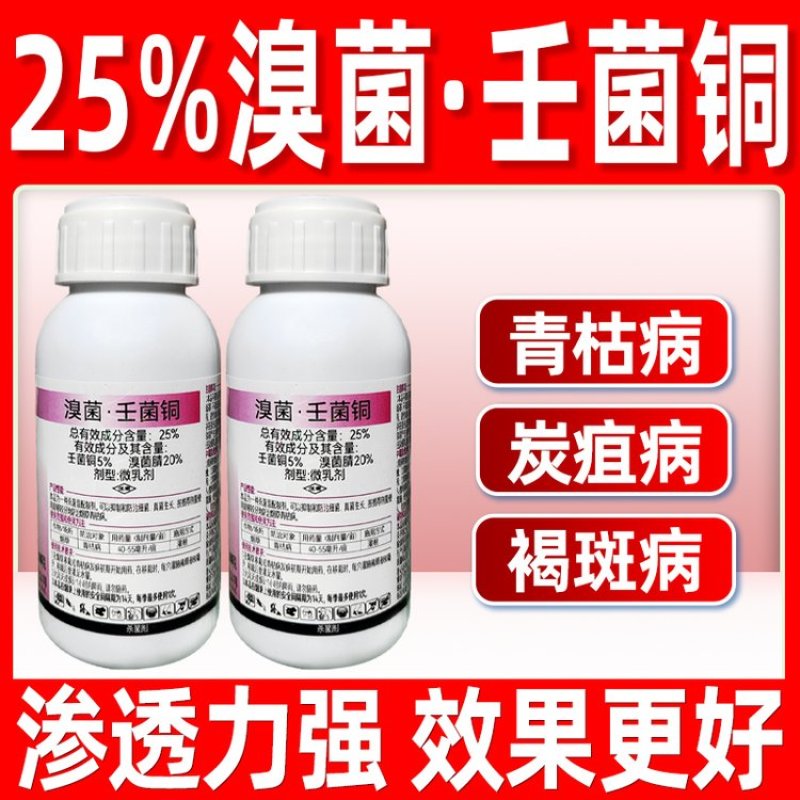 25%溴菌壬菌铜烟草青枯病专用正品农药杀菌剂
