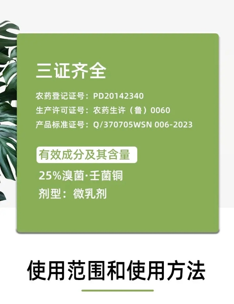 25%溴菌壬菌铜烟草青枯病专用正品农药杀菌剂