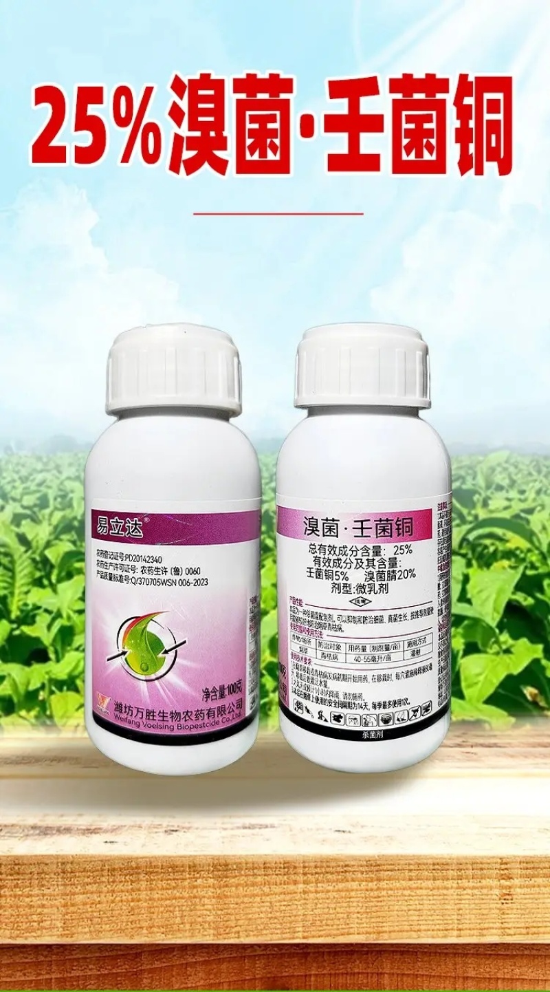25%溴菌壬菌铜烟草青枯病专用正品农药杀菌剂