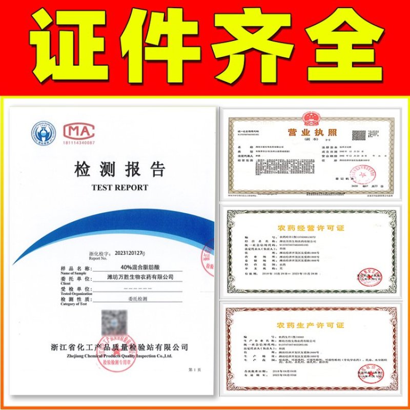 40%混合脂肪酸病毒病烟草专用杀菌剂