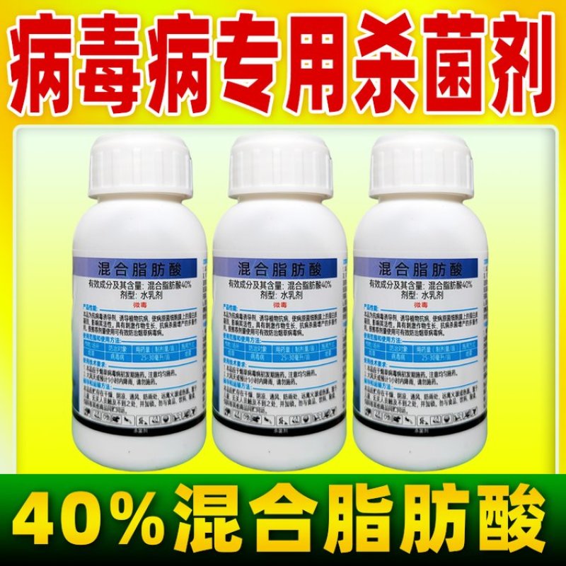 40%混合脂肪酸病毒病烟草专用杀菌剂