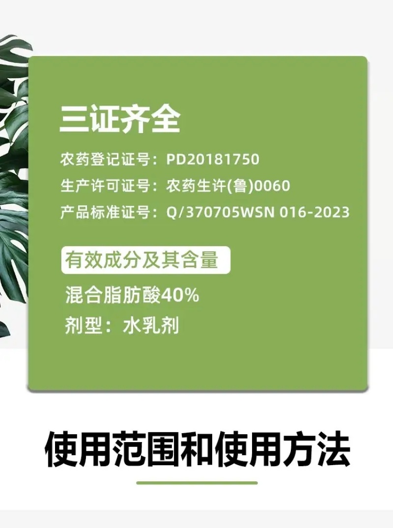 40%混合脂肪酸病毒病烟草专用杀菌剂
