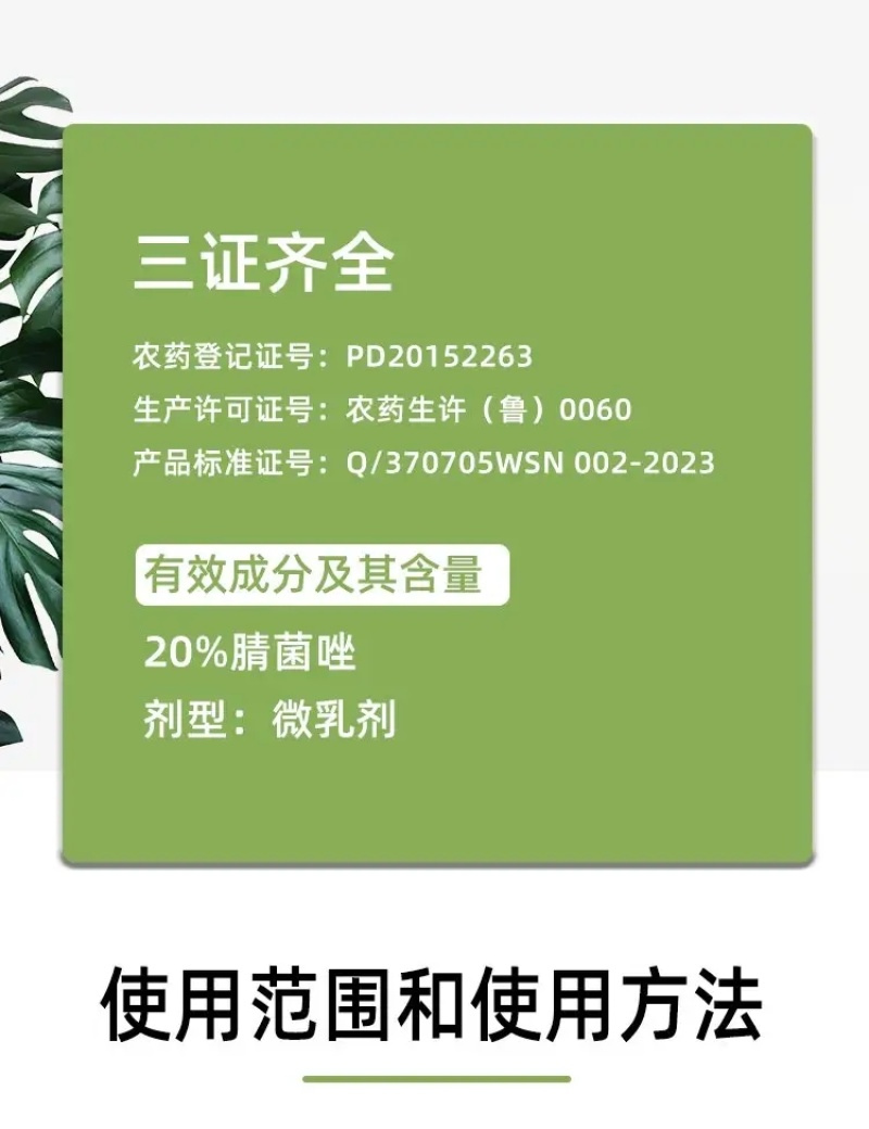 20%腈菌唑白粉病杀菌剂专用农药农用正品