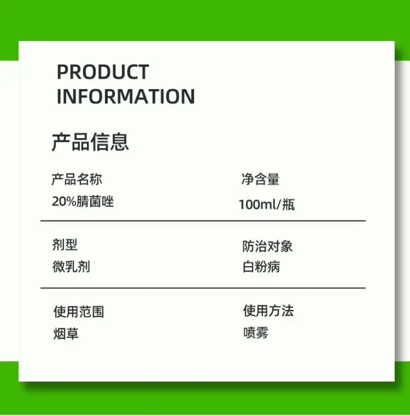 20%腈菌唑白粉病杀菌剂专用农药农用正品