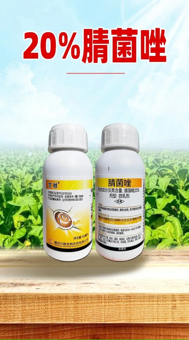 20%腈菌唑白粉病杀菌剂专用农药农用正品