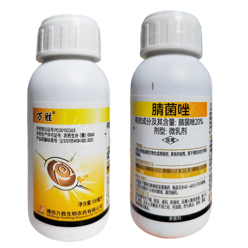 20%腈菌唑白粉病杀菌剂专用农药农用正品
