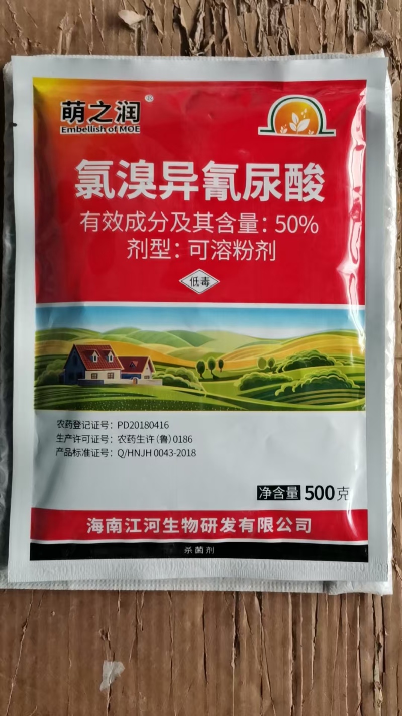 50%氯溴异氰尿酸烟草病毒病真菌细菌农用杀菌剂软腐病叶枯
