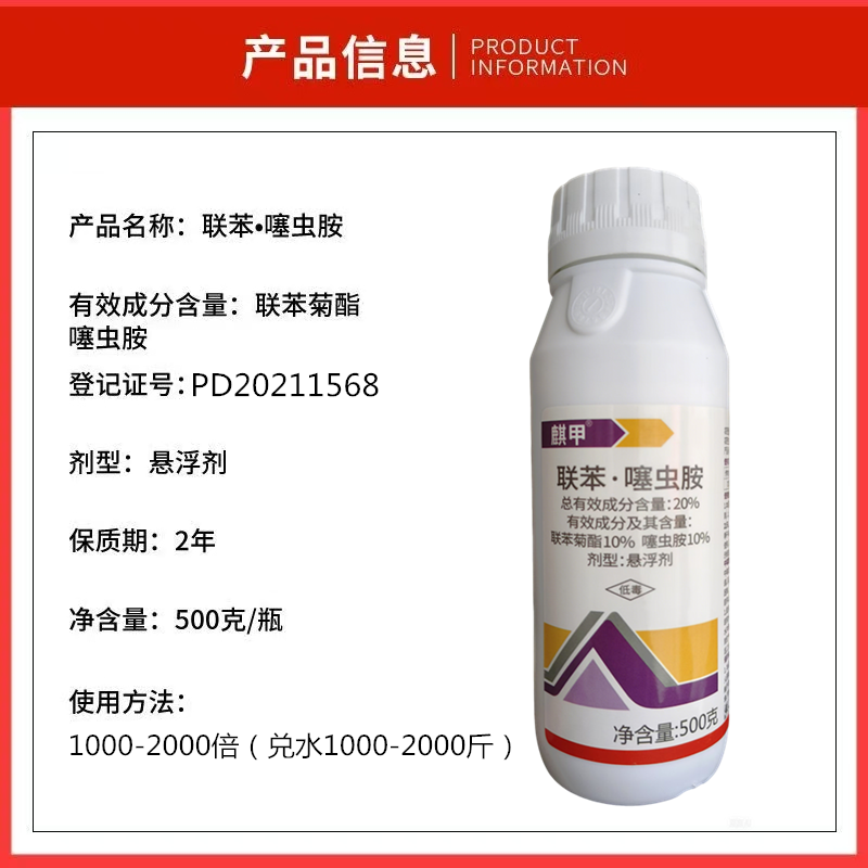 20%联苯噻虫胺联苯菊酯甘蓝黄条跳甲果树蔬菜农用杀虫剂