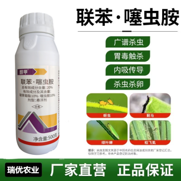 20%联苯噻虫胺联苯菊酯甘蓝黄条跳甲果树蔬菜农用杀虫剂