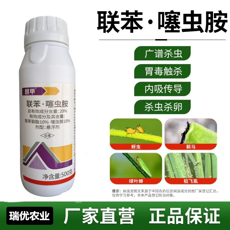 20%联苯噻虫胺联苯菊酯甘蓝黄条跳甲果树蔬菜农用杀虫剂