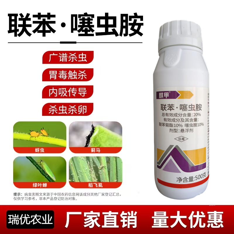20%联苯噻虫胺联苯菊酯甘蓝黄条跳甲果树蔬菜农用杀虫剂