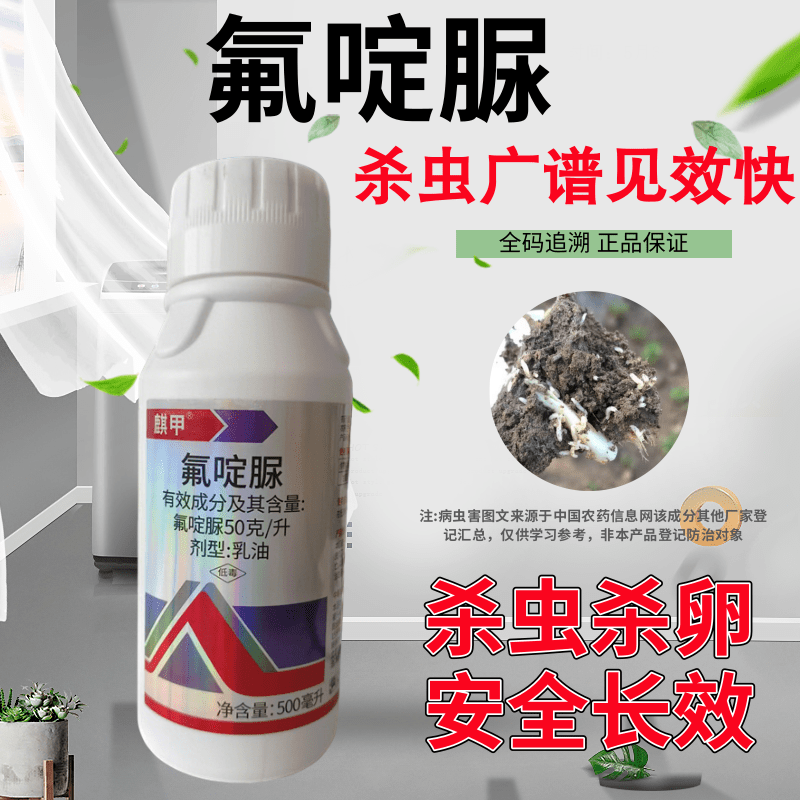 50克/升氟啶脲甘蓝小菜蛾韭蛆蒜蛆葱蛆黑头蛆蛆虫双杀菜青