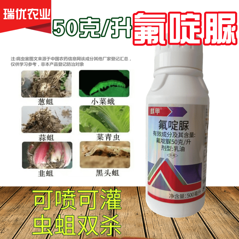 50克/升氟啶脲甘蓝小菜蛾韭蛆蒜蛆葱蛆黑头蛆蛆虫双杀菜青