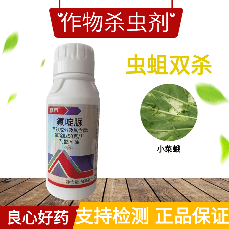 50克/升氟啶脲甘蓝小菜蛾韭蛆蒜蛆葱蛆黑头蛆蛆虫双杀菜青