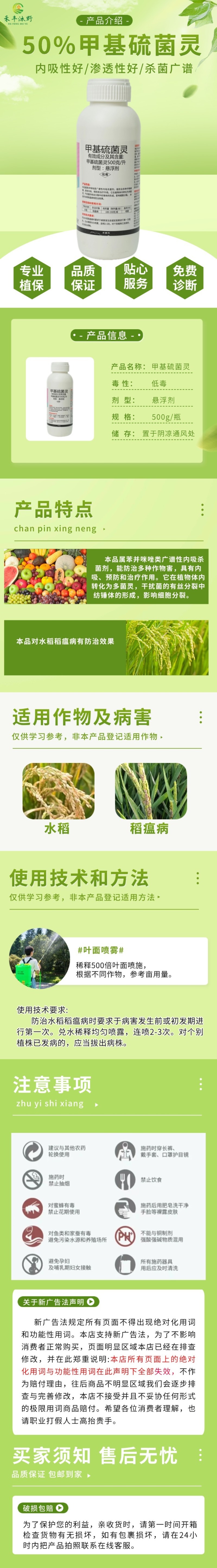 50%甲基硫菌灵甲托甲基托布津叶斑病疮痂病黑斑病