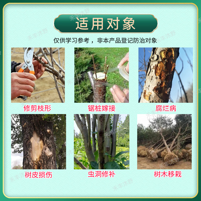 3%甲基硫菌灵植物伤口愈合剂修复伤口