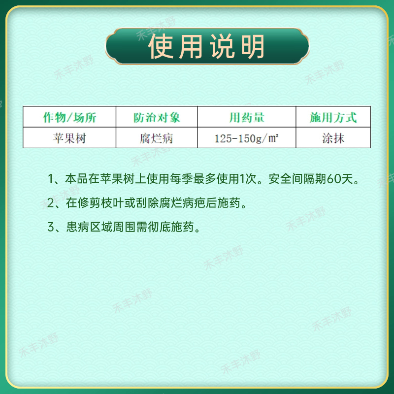 3%甲基硫菌灵植物伤口愈合剂修复伤口