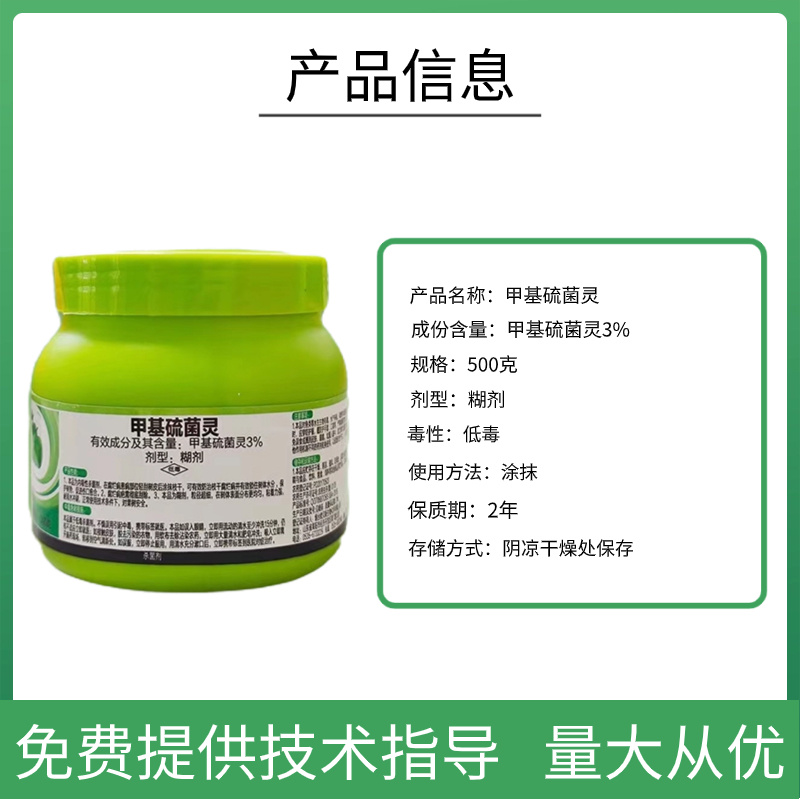 3%甲基硫菌灵植物伤口愈合剂修复伤口