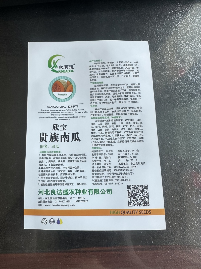 欣宝贵族南瓜种子香甜可口汁少似板栗