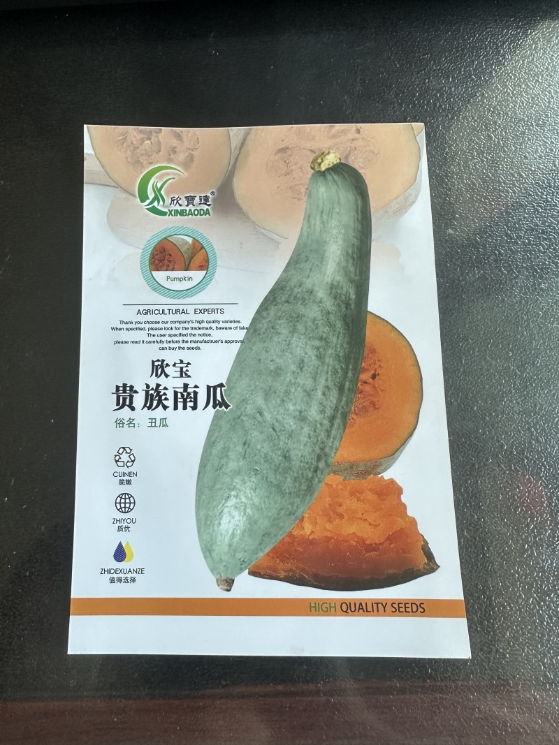 欣宝贵族南瓜种子香甜可口汁少似板栗