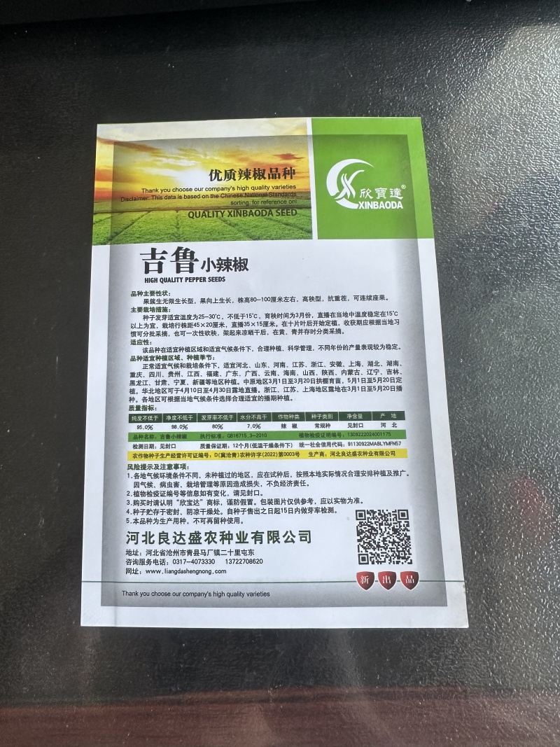 吉鲁小黄椒辣椒种子抗病抗重茬可连续坐果产量高易种植好管理