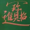 霍山县如会菇场农业发展有限公司的一亩田店铺
