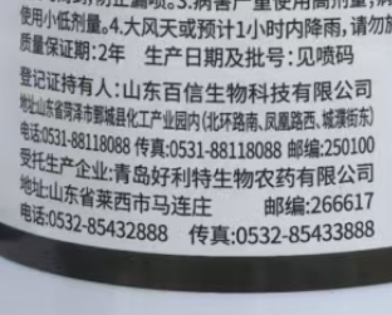 青岛好利特俊俏80%烯酰吗啉