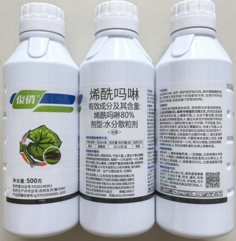 青岛好利特俊俏80%烯酰吗啉