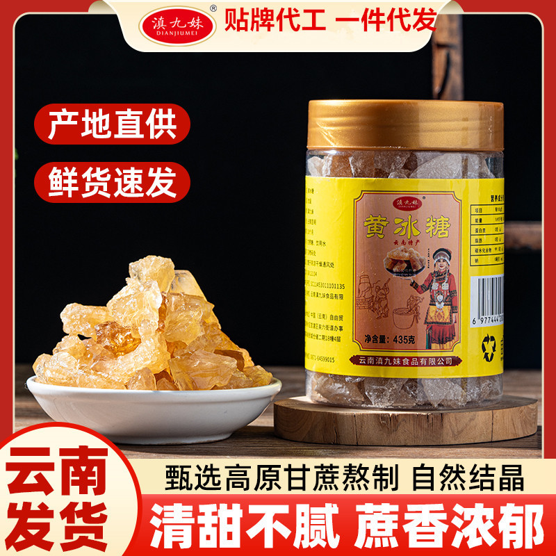 云南甘蔗黄冰糖老冰糖多晶冰糖罐装袋袋厂家直供批发支持代发