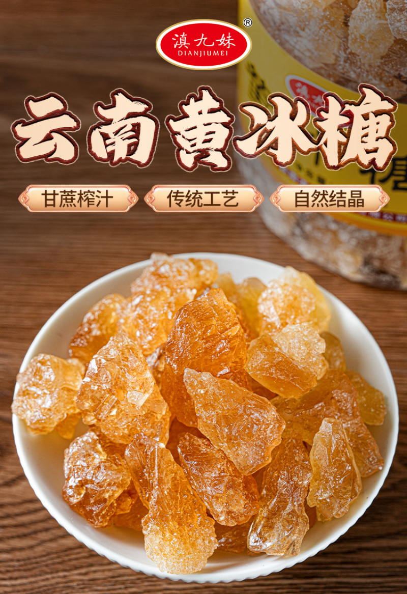 云南甘蔗黄冰糖老冰糖多晶冰糖罐装袋袋厂家直供批发支持代发