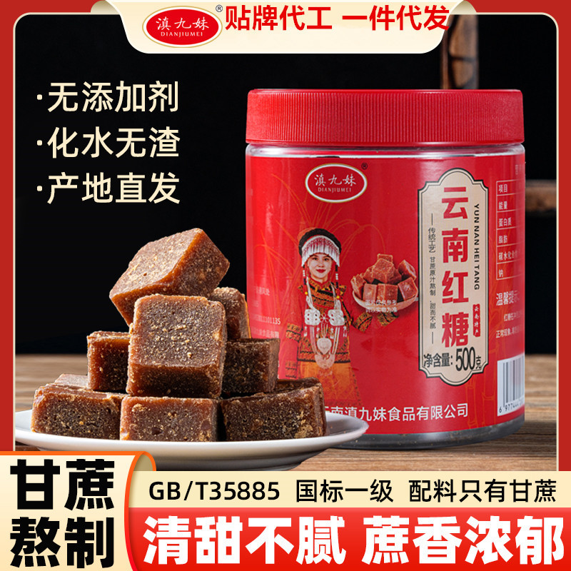 云南正宗红糖手工甘蔗熬制老红糖罐装批发支持一件代发